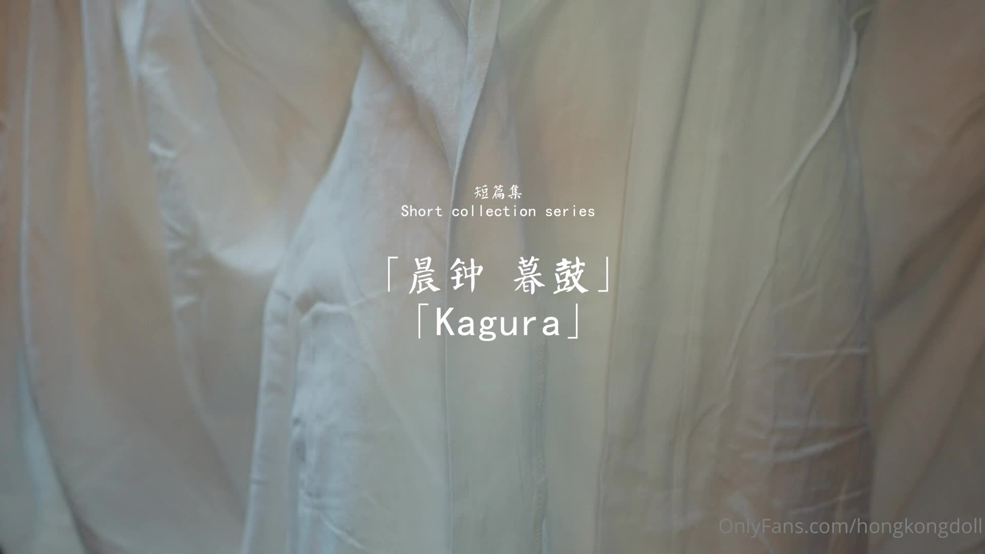 Hongkongdoll - 「晨钟 暮鼓」  「Kagura」   Short Collection Series - No lines, on..